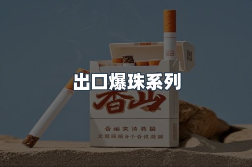 越南香烟系列